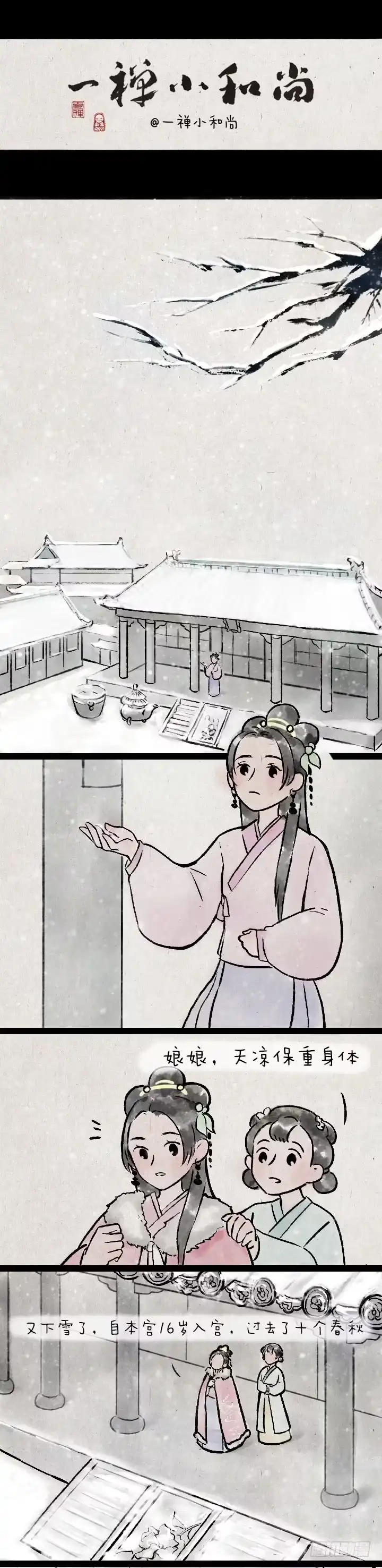 《一禅小和尚》第一百四十四话 为什么后宫的妃子 第1页