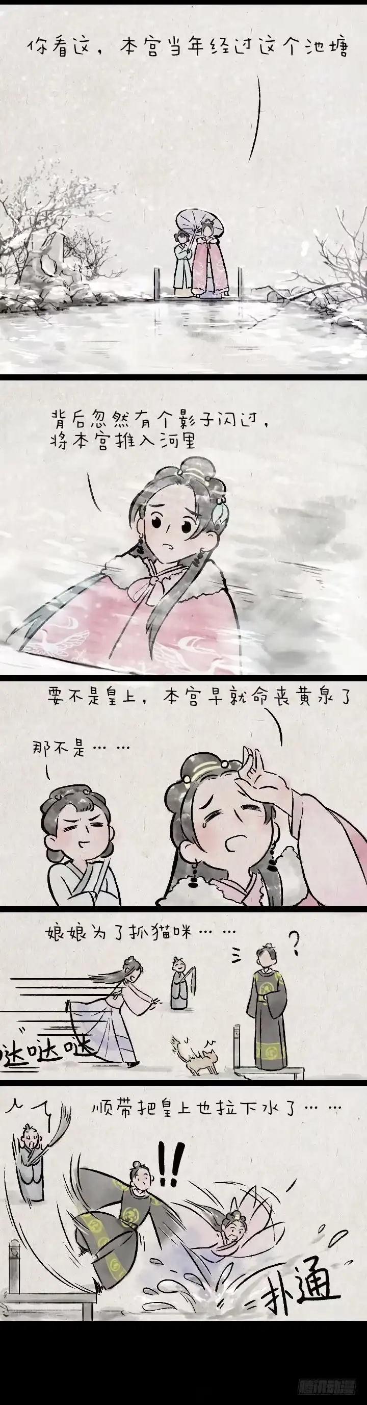 《一禅小和尚》第一百四十四话 为什么后宫的妃子 第4页
