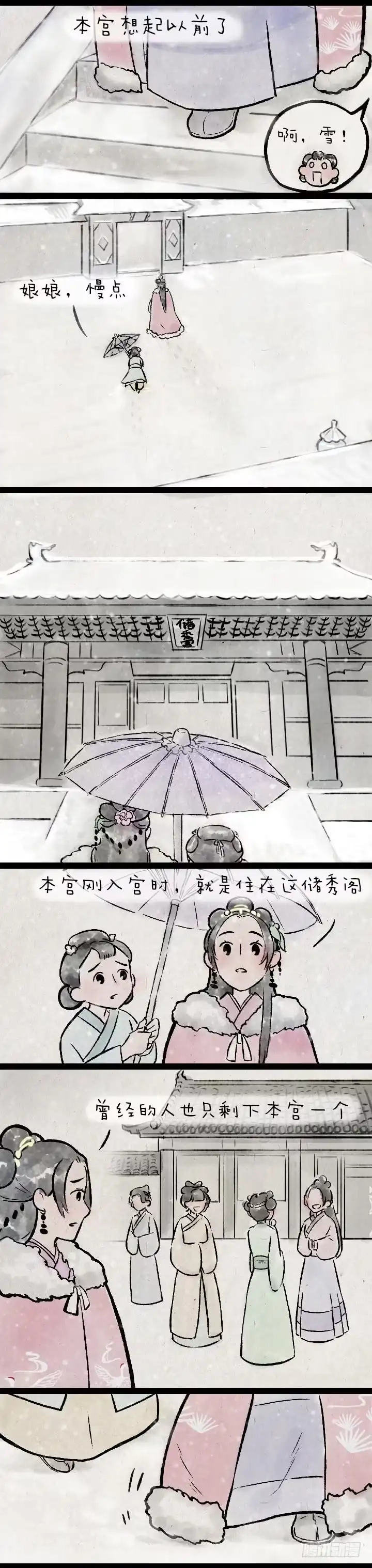 《一禅小和尚》第一百四十四话 为什么后宫的妃子 第2页