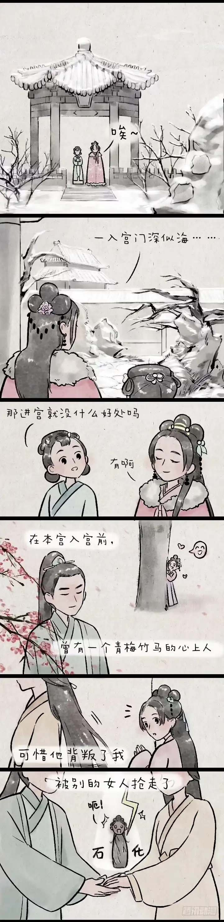 《一禅小和尚》第一百四十四话 为什么后宫的妃子 第6页