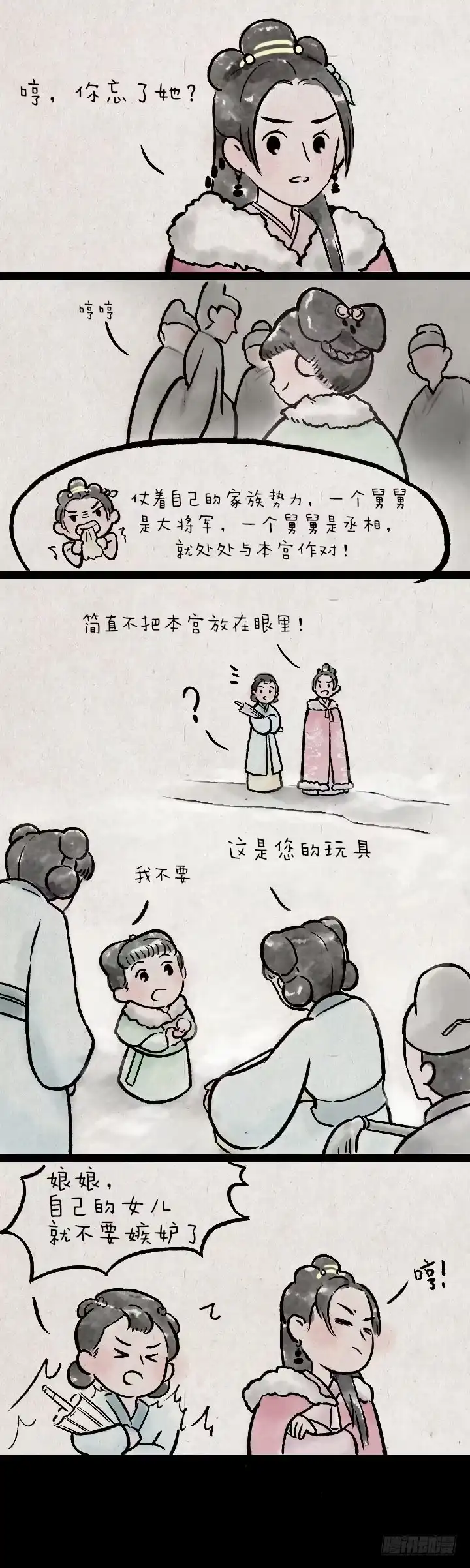 《一禅小和尚》第一百四十四话 为什么后宫的妃子 第8页
