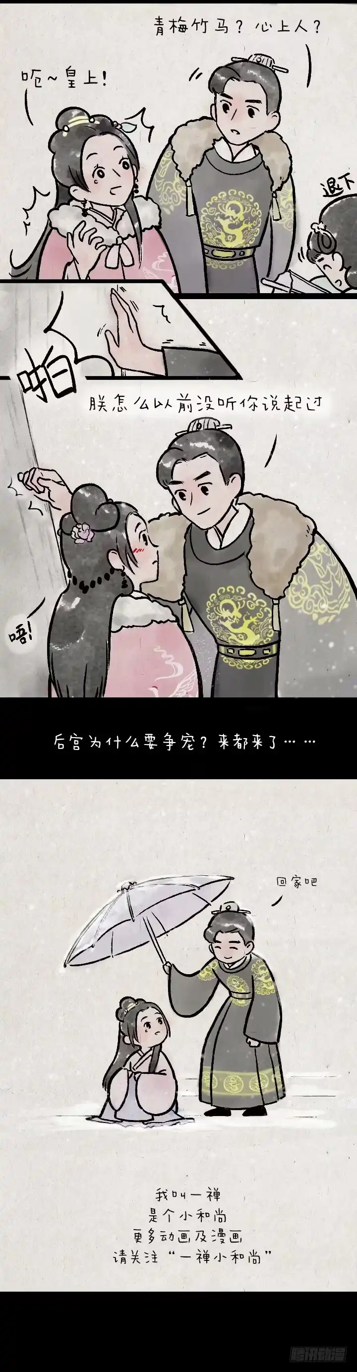 《一禅小和尚》第一百四十四话 为什么后宫的妃子 第10页