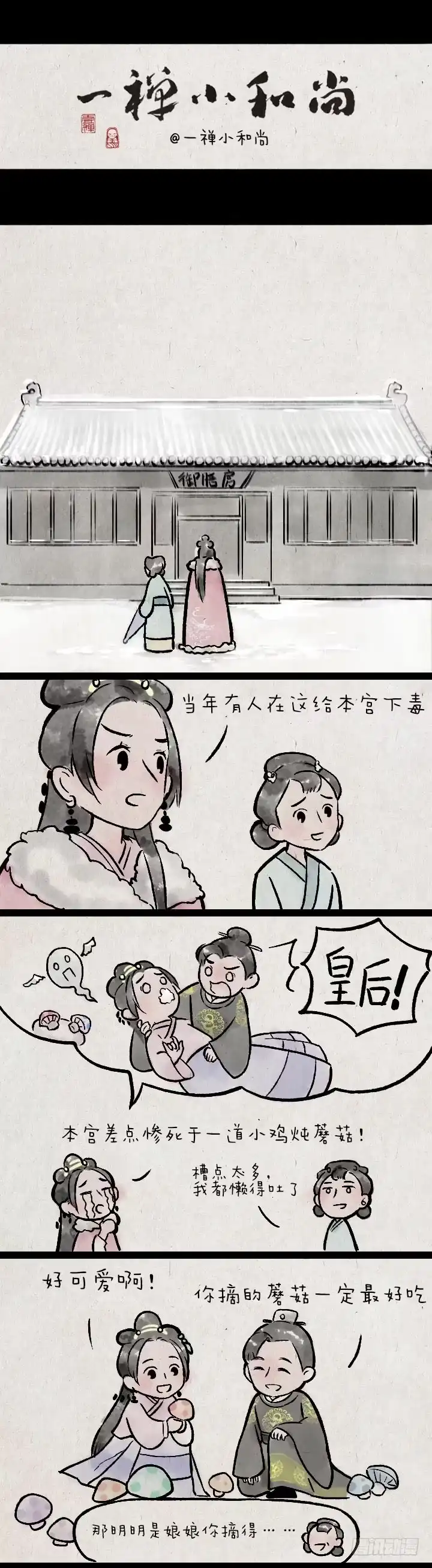《一禅小和尚》第一百四十四话 为什么后宫的妃子 第5页