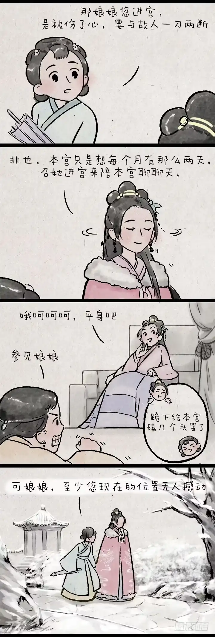 《一禅小和尚》第一百四十四话 为什么后宫的妃子 第7页