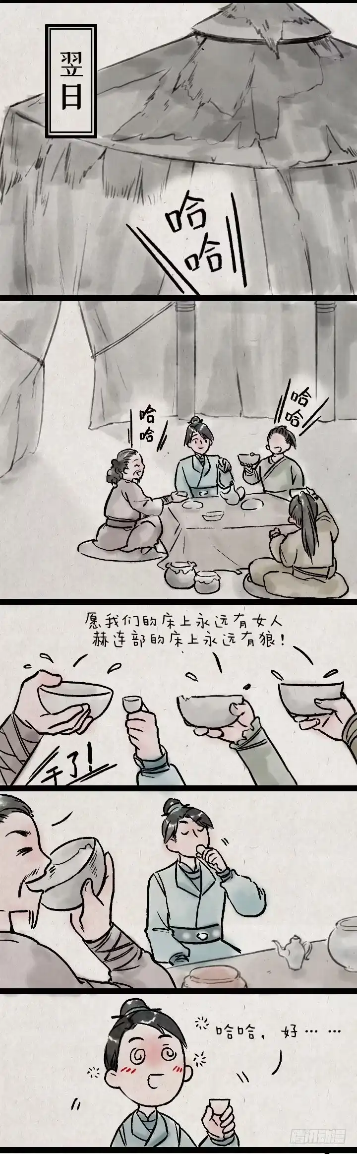《一禅小和尚》皇子和亲 第9页
