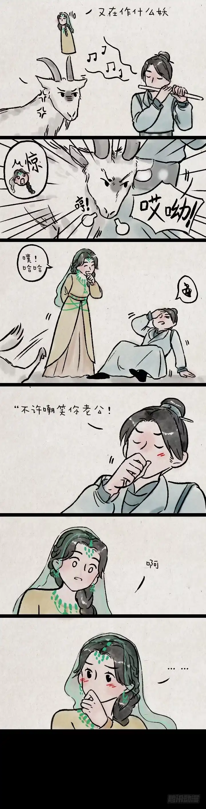 《一禅小和尚》皇子和亲 第14页