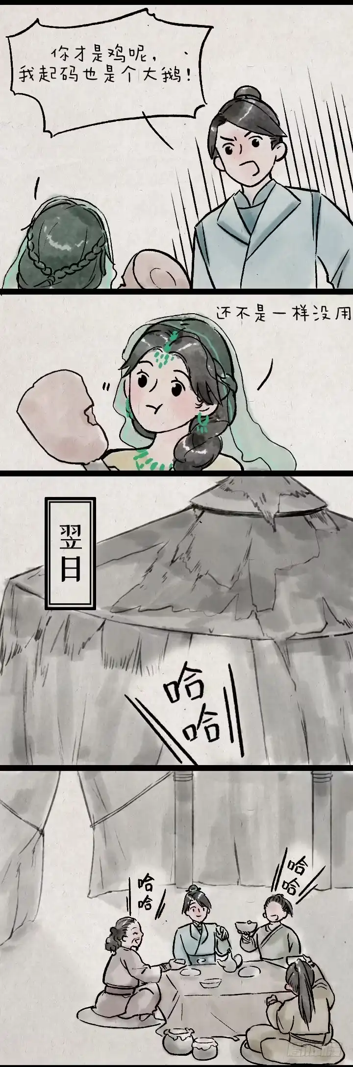 《一禅小和尚》皇子和亲 第8页