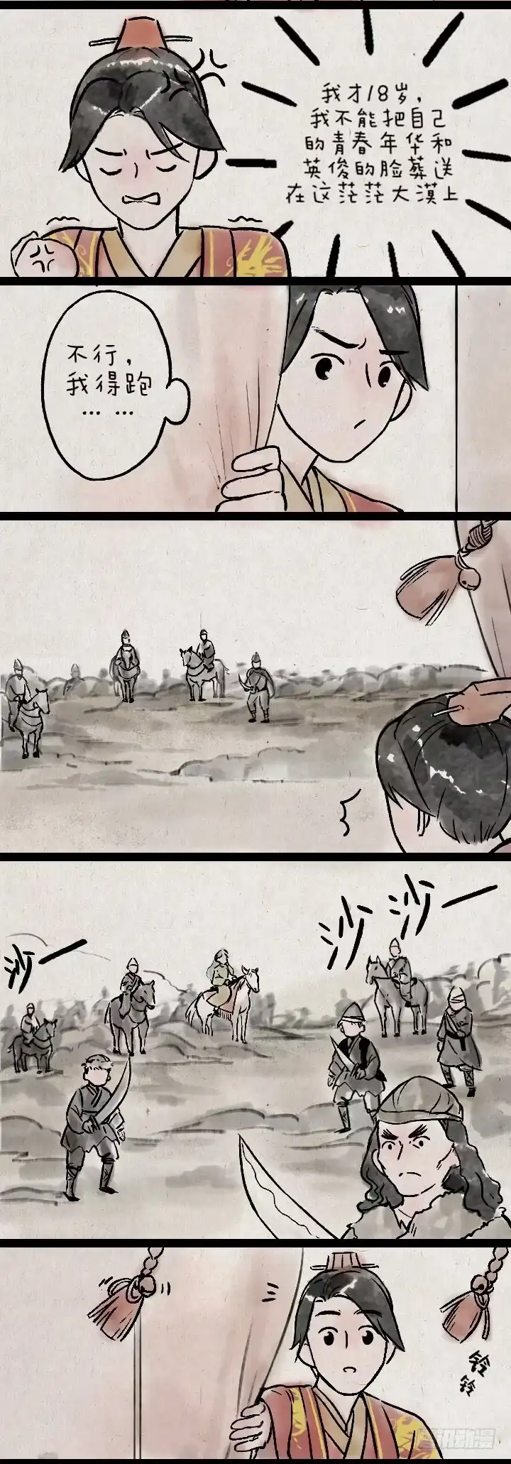《一禅小和尚》皇子和亲 第4页