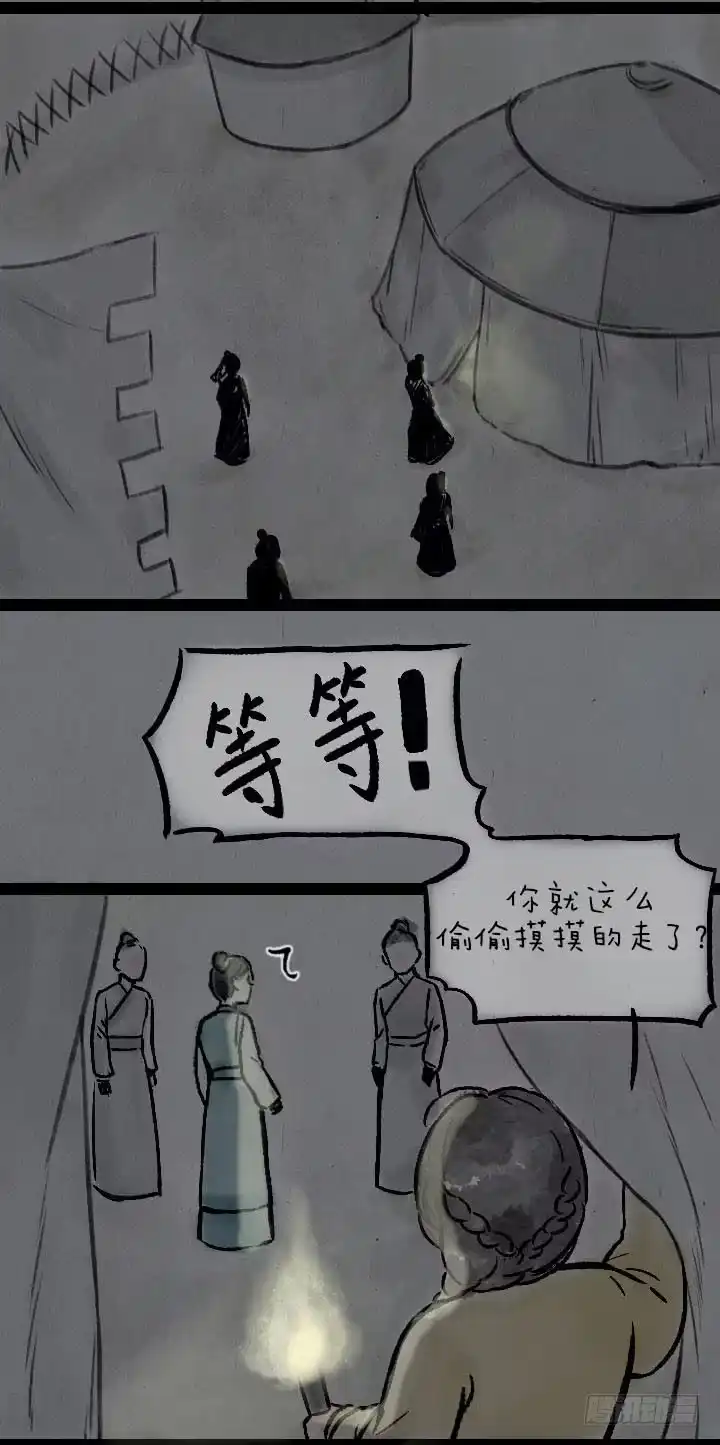 《一禅小和尚》皇子和亲 第17页