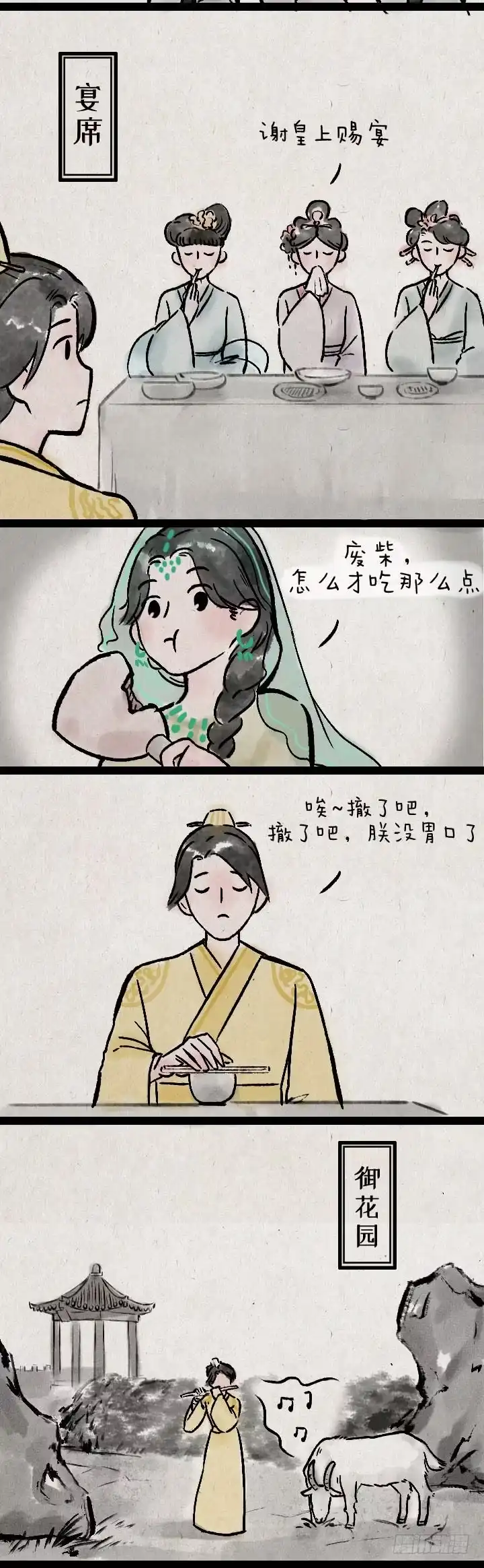 《一禅小和尚》皇子和亲 第22页