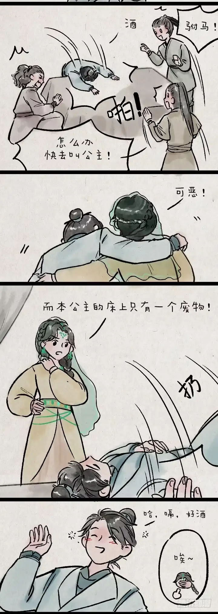《一禅小和尚》皇子和亲 第10页