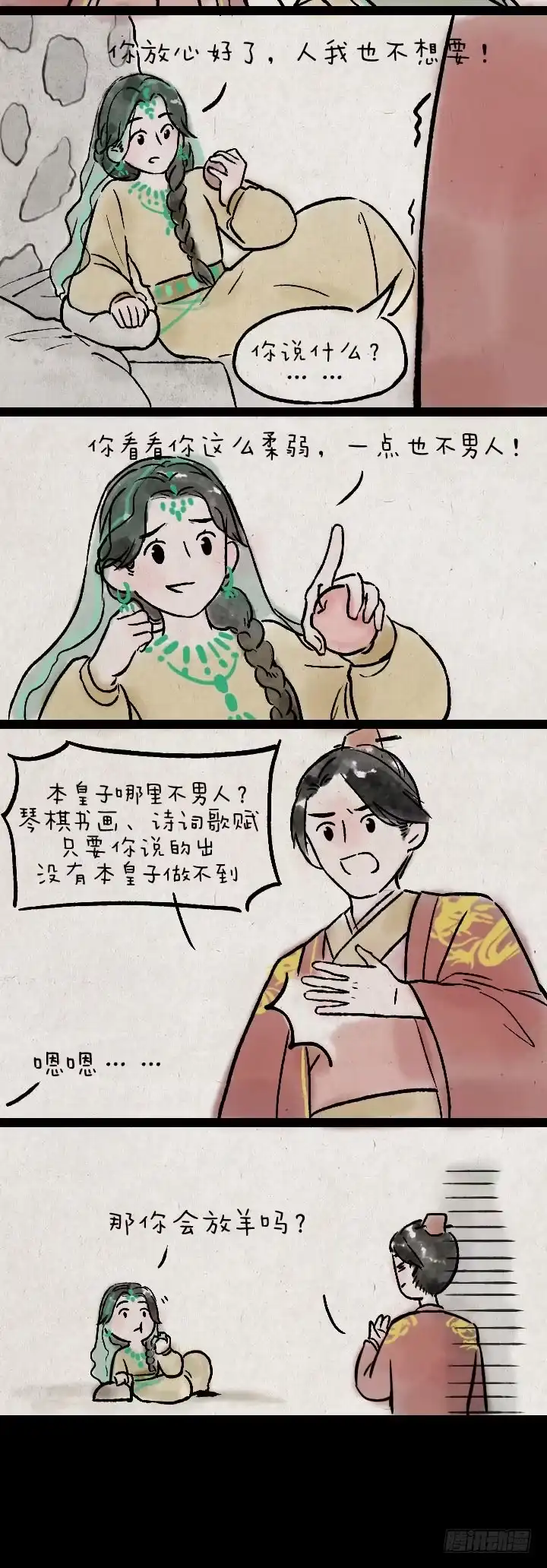 《一禅小和尚》皇子和亲 第6页