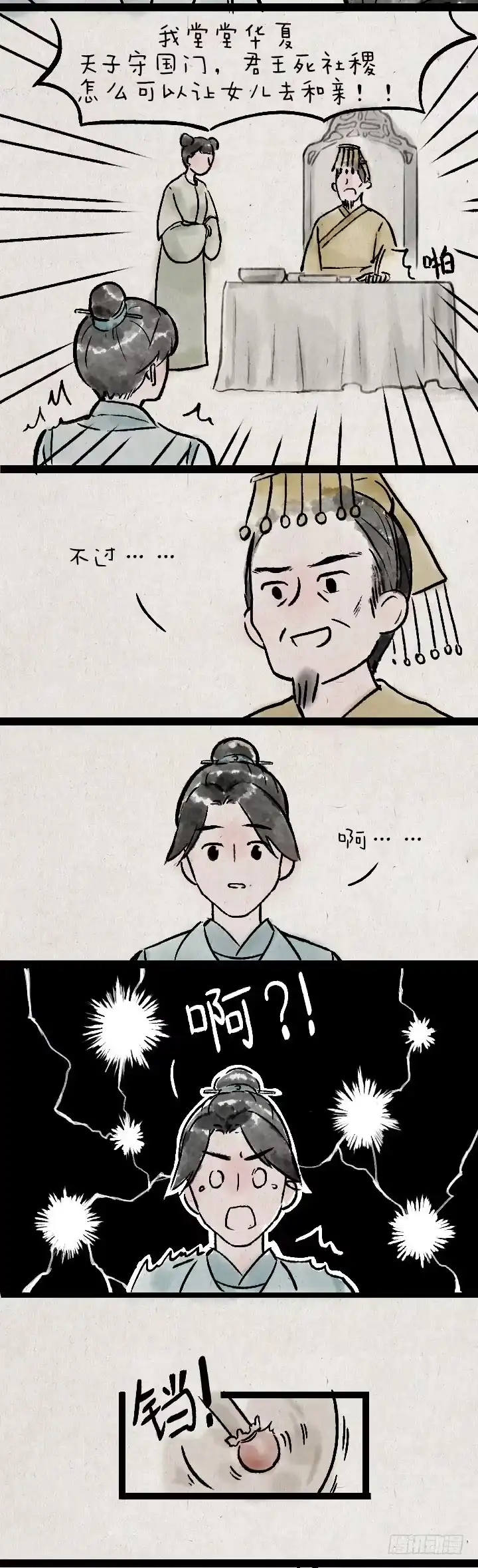 《一禅小和尚》皇子和亲 第2页