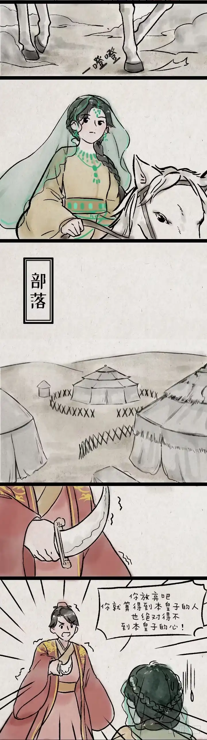 《一禅小和尚》皇子和亲 第5页