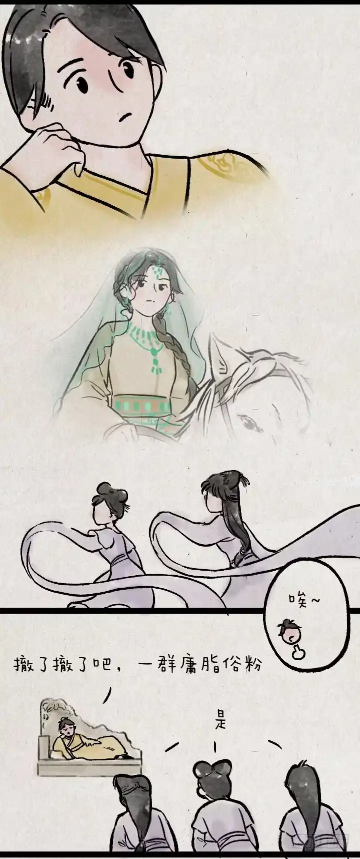 《一禅小和尚》皇子和亲 第21页