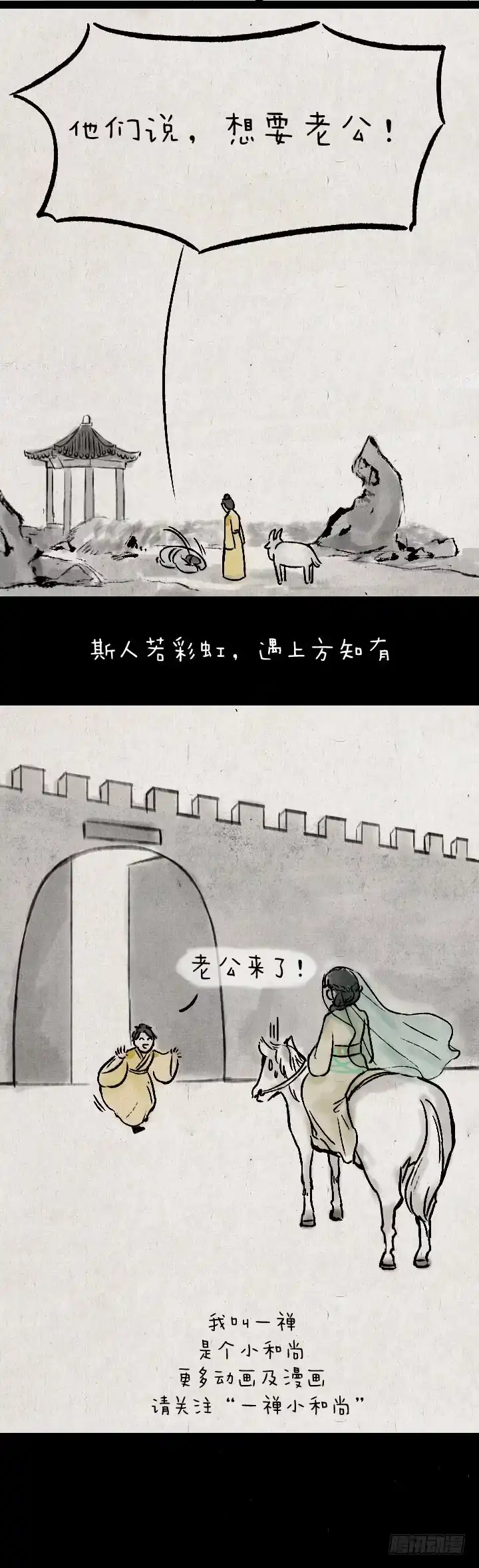 《一禅小和尚》皇子和亲 第25页