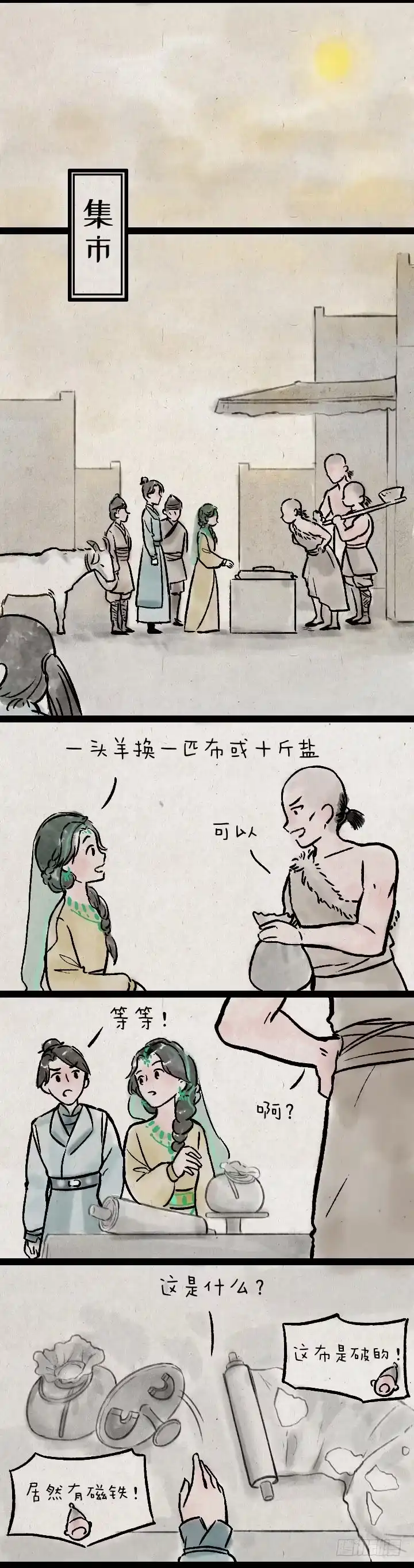 《一禅小和尚》皇子和亲 第11页