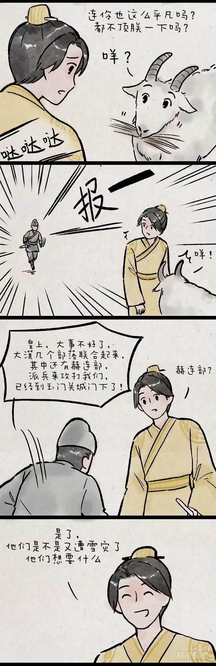 《一禅小和尚》皇子和亲 第23页