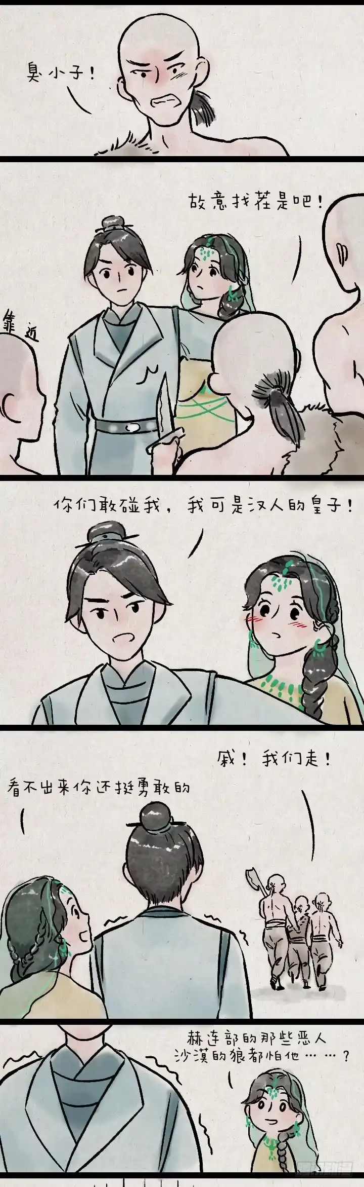 《一禅小和尚》皇子和亲 第12页