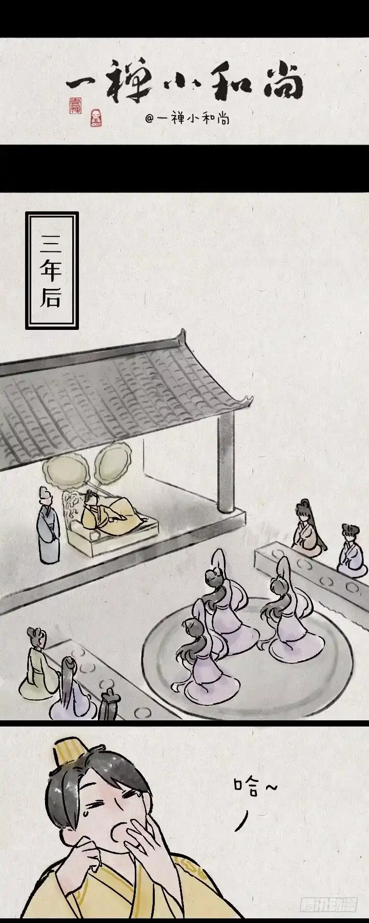 《一禅小和尚》皇子和亲 第20页