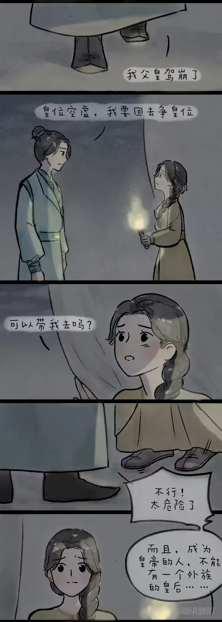 《一禅小和尚》皇子和亲 第18页