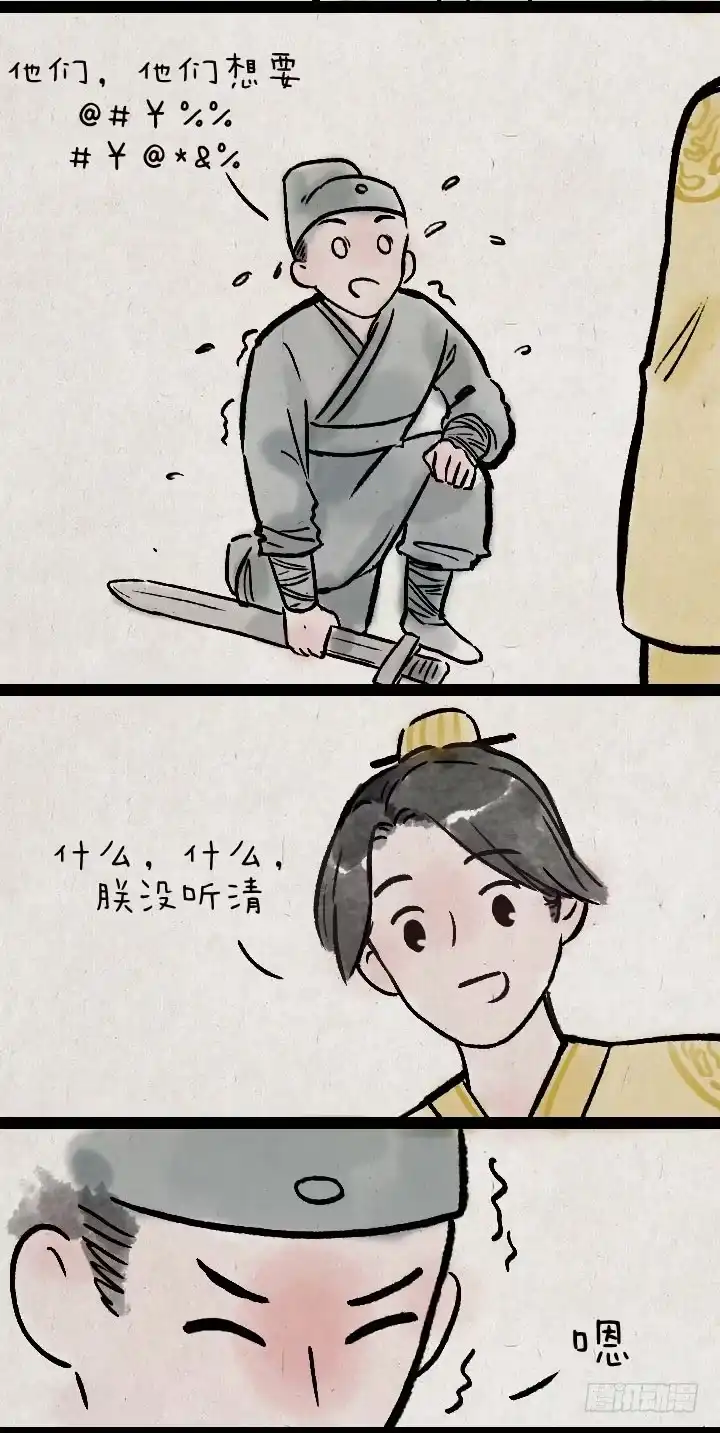 《一禅小和尚》皇子和亲 第24页