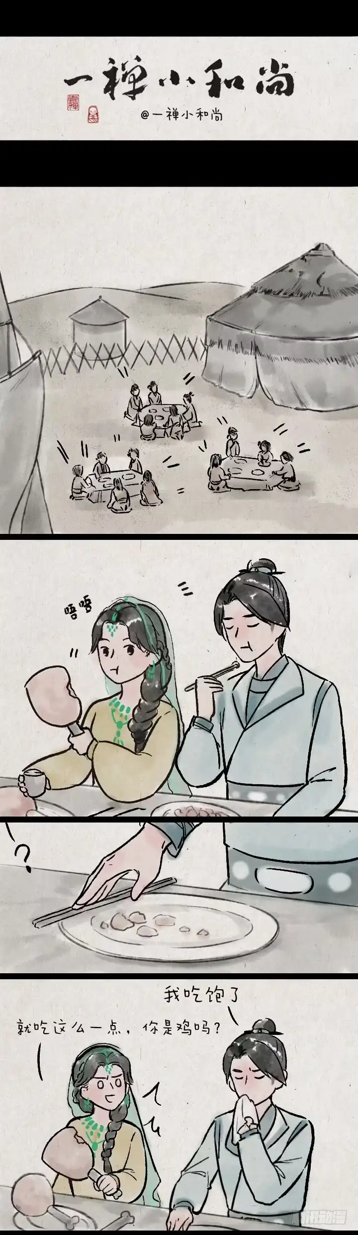 《一禅小和尚》皇子和亲 第7页