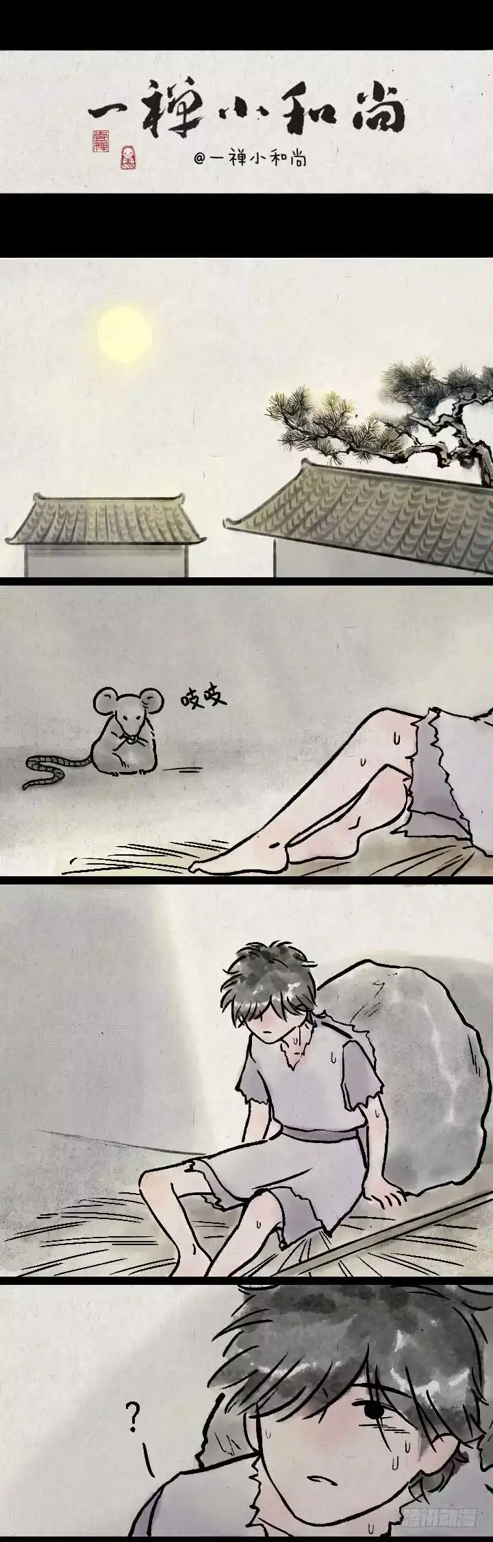 《一禅小和尚》鬼故事 第11页
