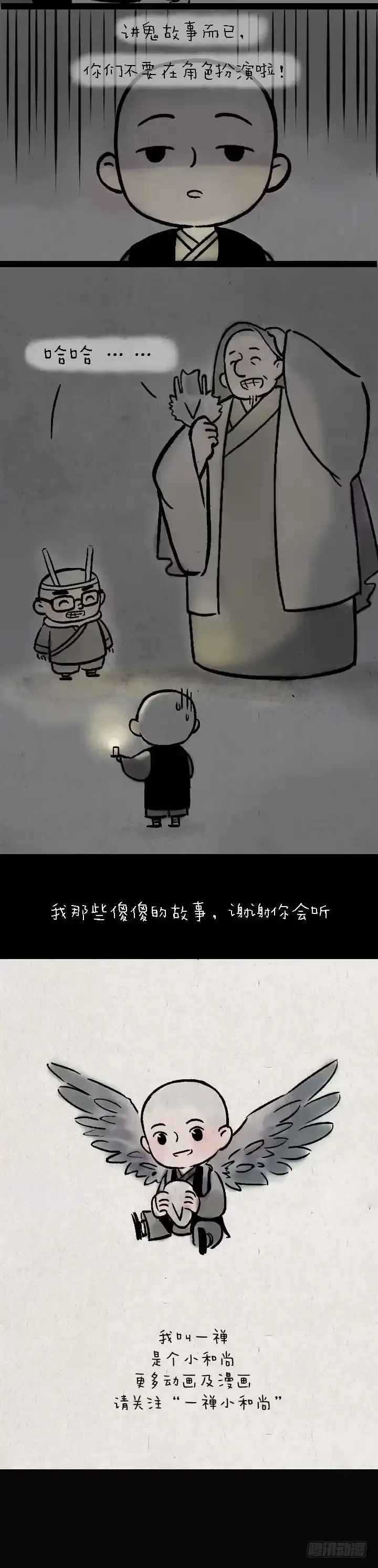 《一禅小和尚》鬼故事 第28页