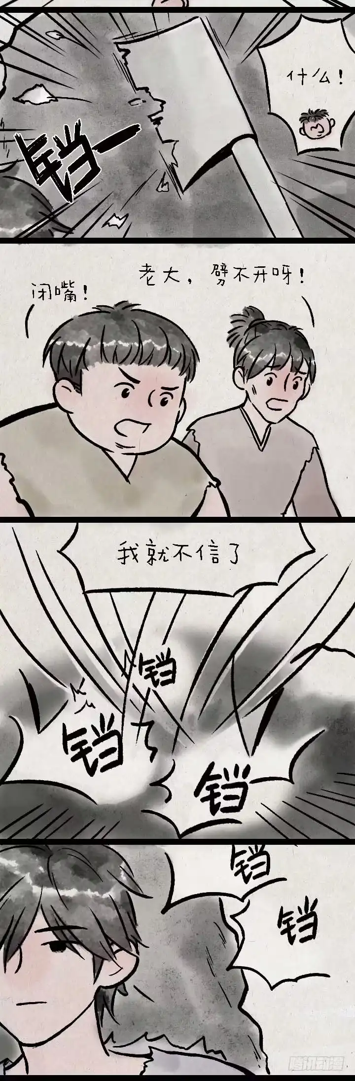 《一禅小和尚》鬼故事 第15页
