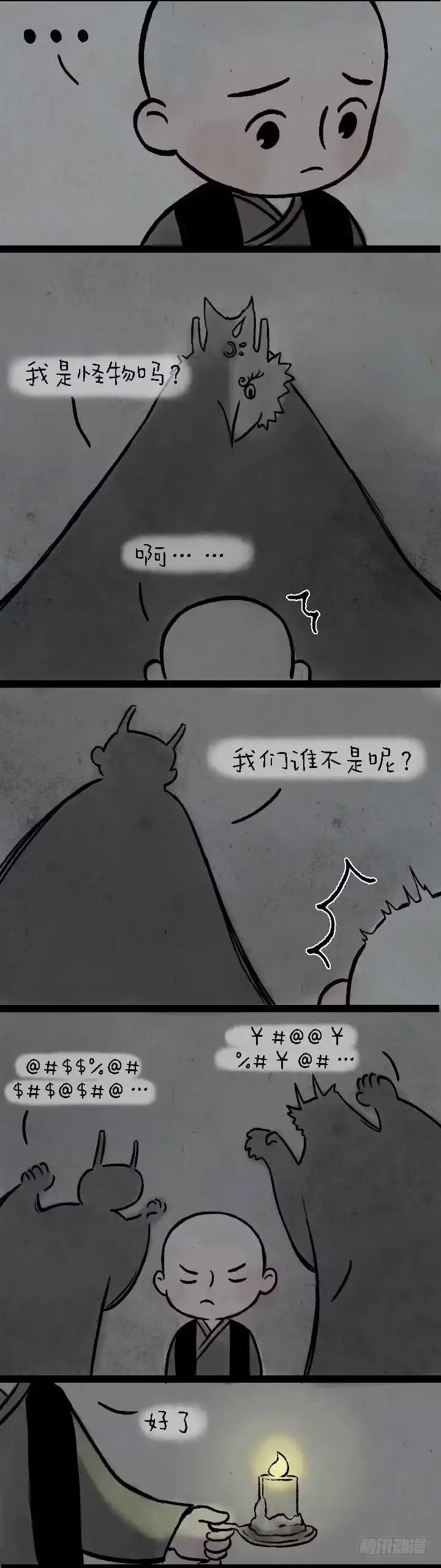 《一禅小和尚》鬼故事 第27页