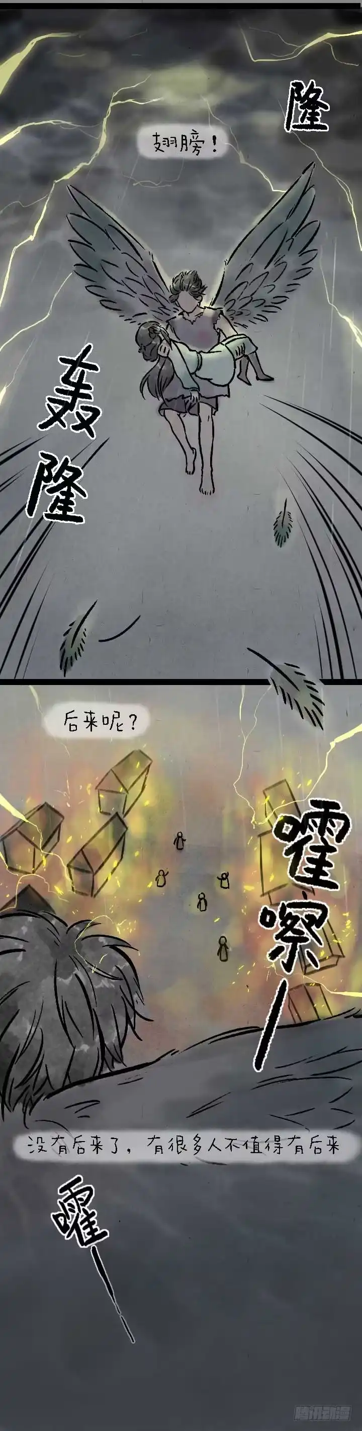 《一禅小和尚》鬼故事 第26页