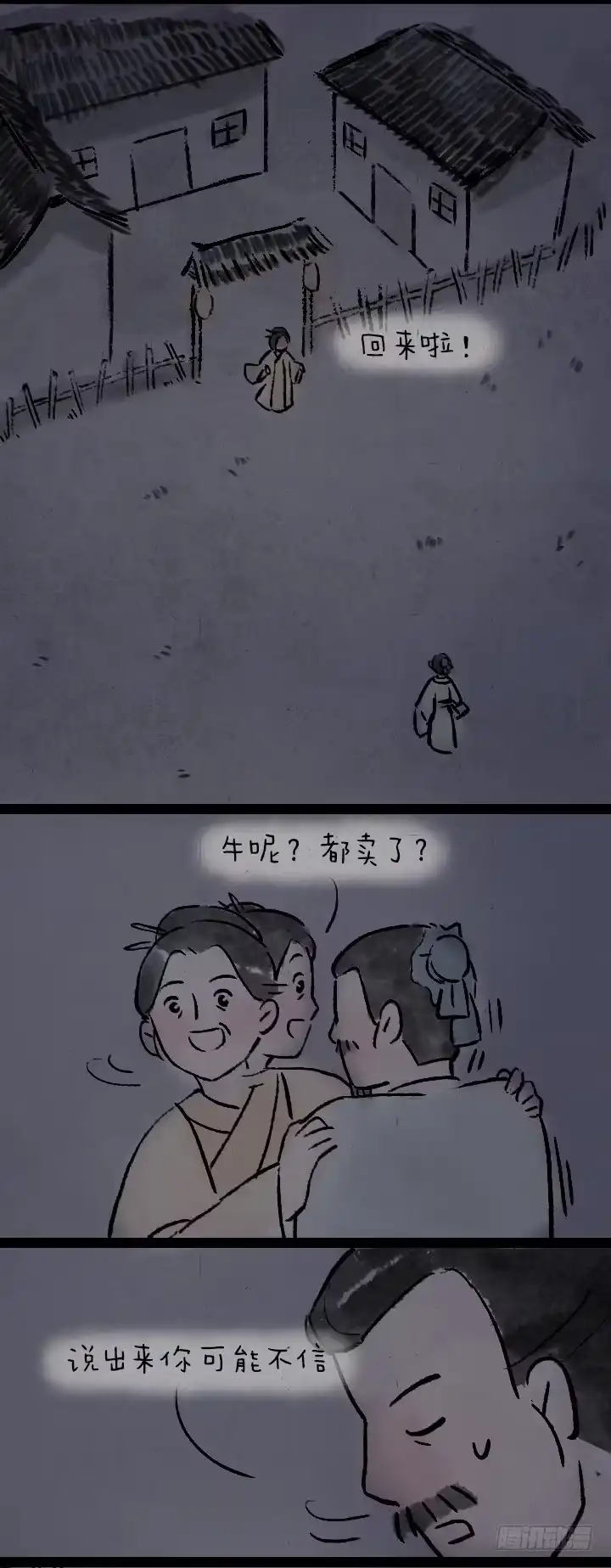 《一禅小和尚》弦高 第9页