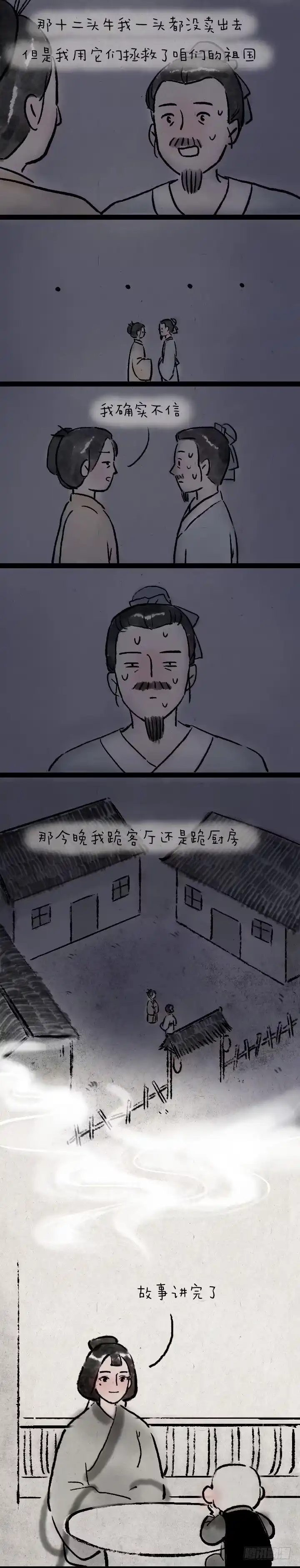 《一禅小和尚》弦高 第10页