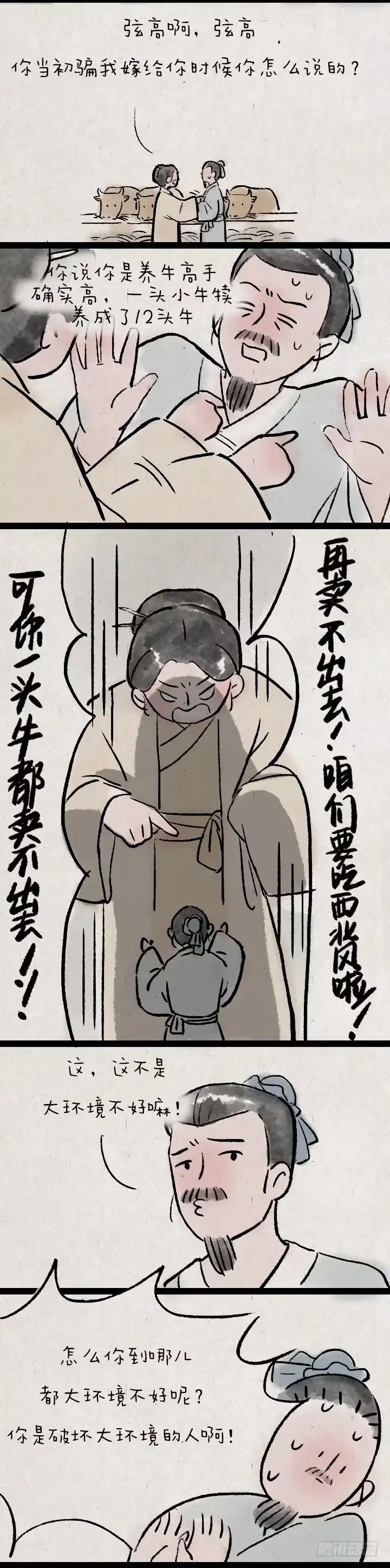 《一禅小和尚》弦高 第2页