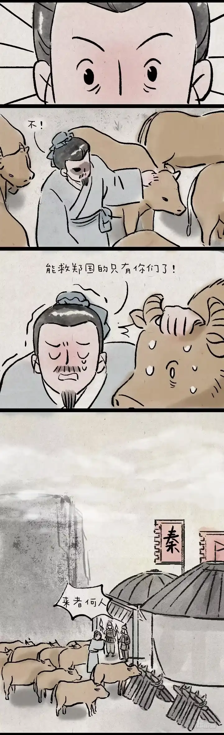 《一禅小和尚》弦高 第5页