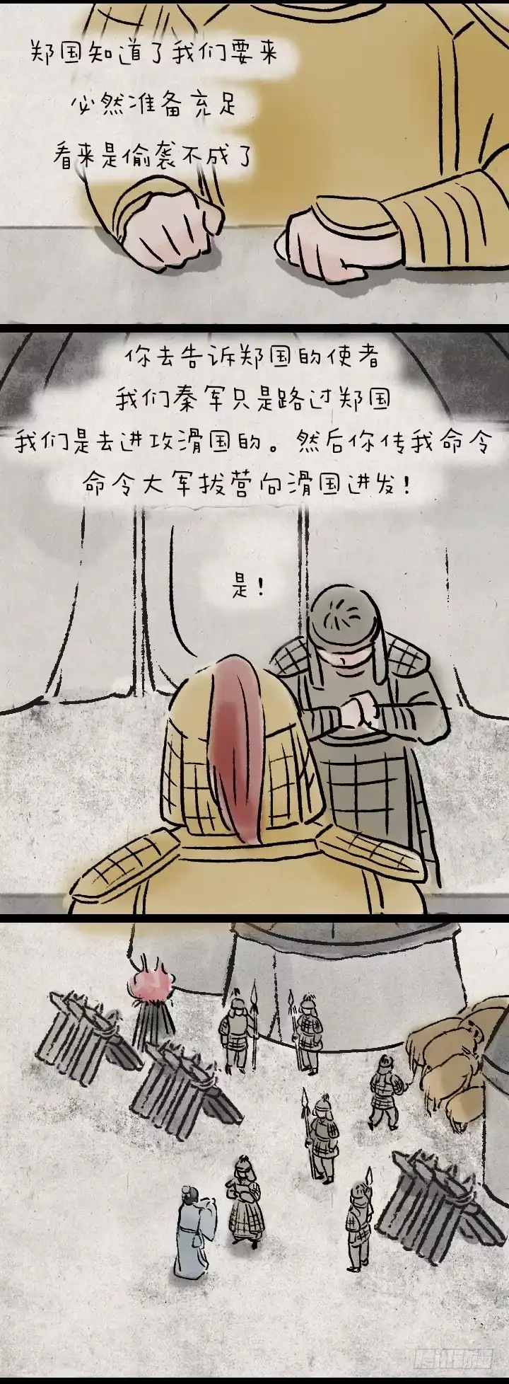《一禅小和尚》弦高 第7页