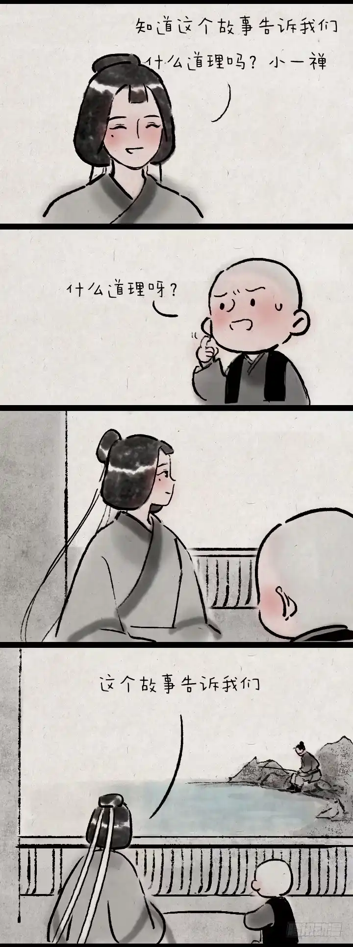 《一禅小和尚》弦高 第11页