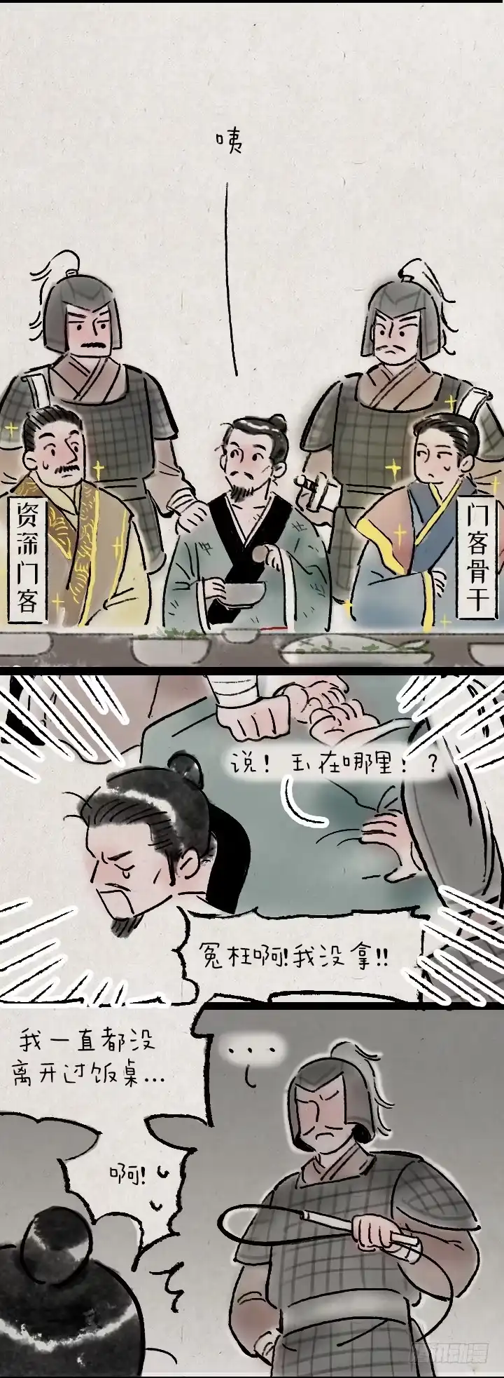 《一禅小和尚》张仪为横 第6页
