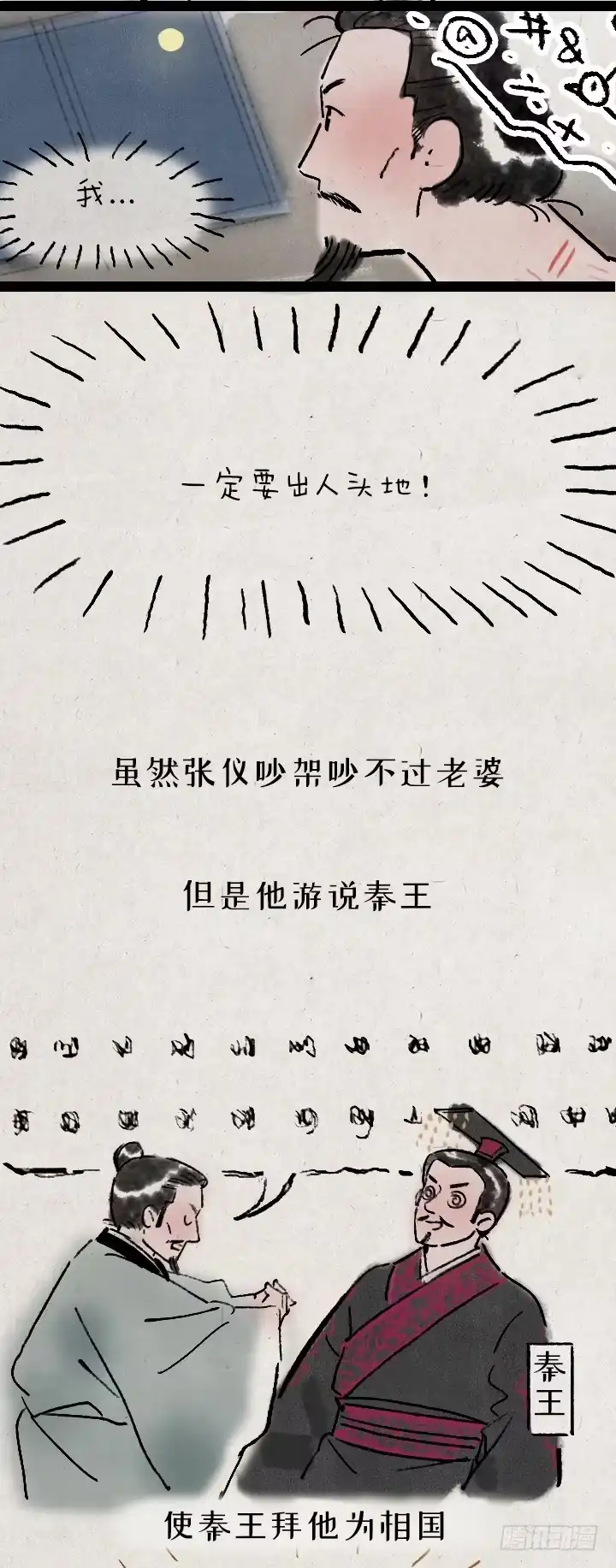 《一禅小和尚》张仪为横 第10页