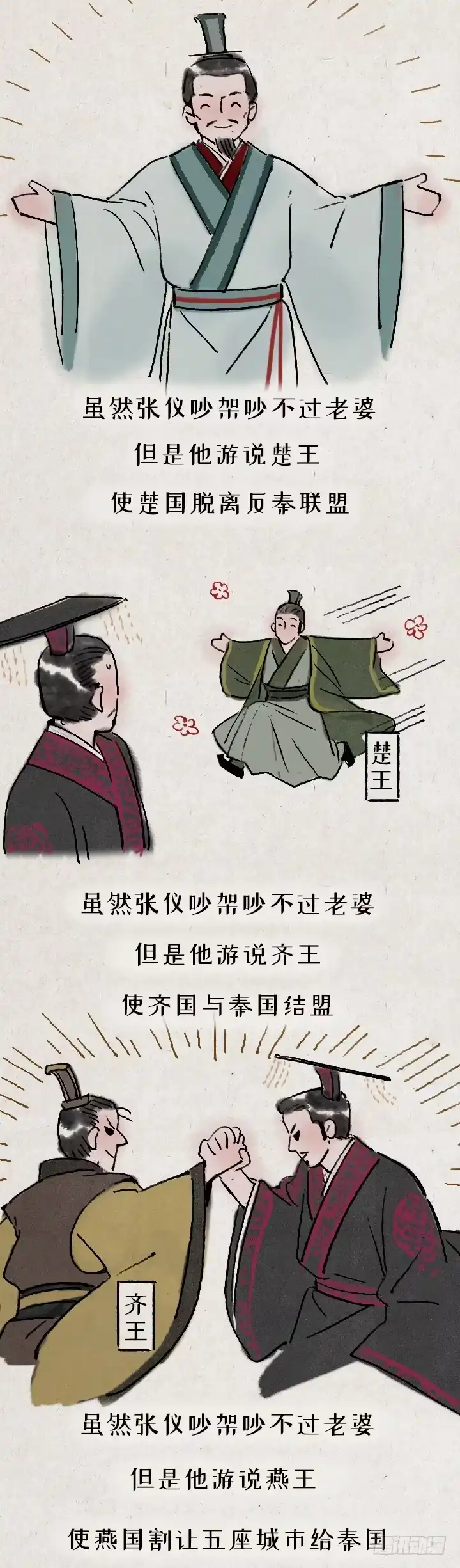 《一禅小和尚》张仪为横 第11页