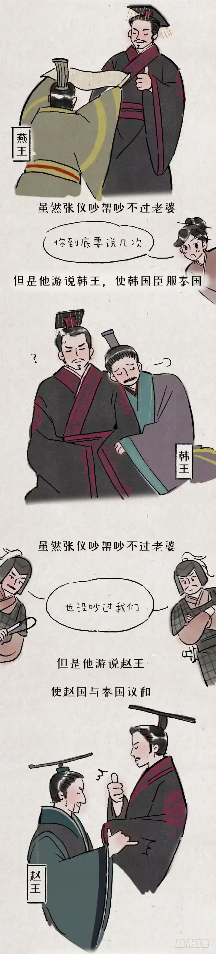 《一禅小和尚》张仪为横 第12页