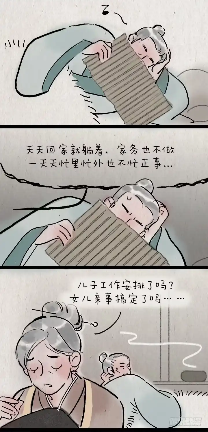 《一禅小和尚》张仪为横 第14页