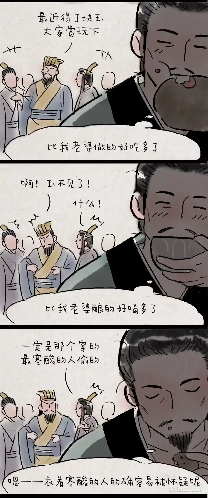 《一禅小和尚》张仪为横 第5页