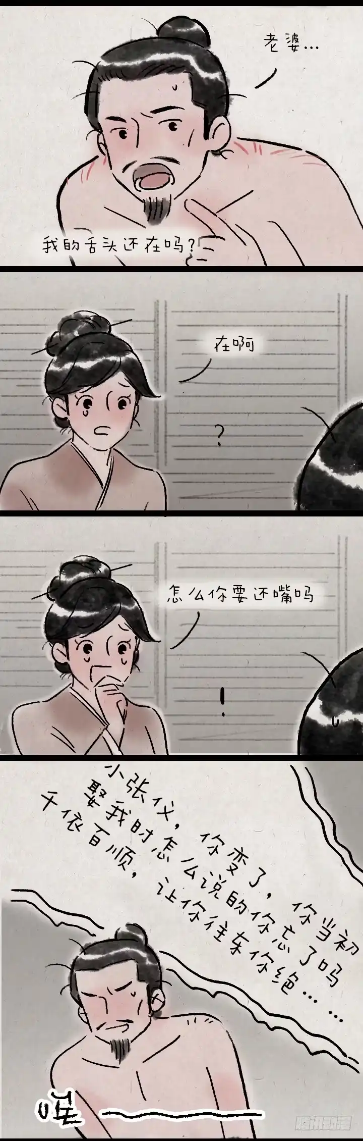 《一禅小和尚》张仪为横 第9页