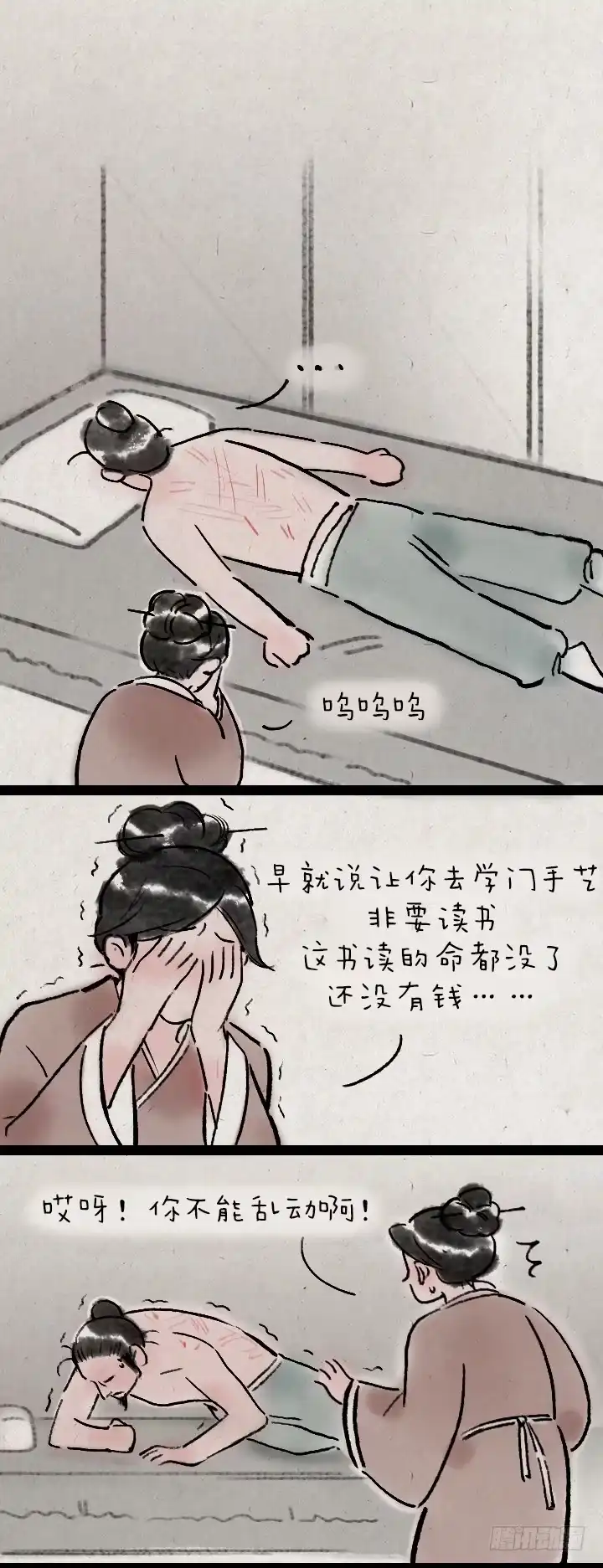 《一禅小和尚》张仪为横 第8页