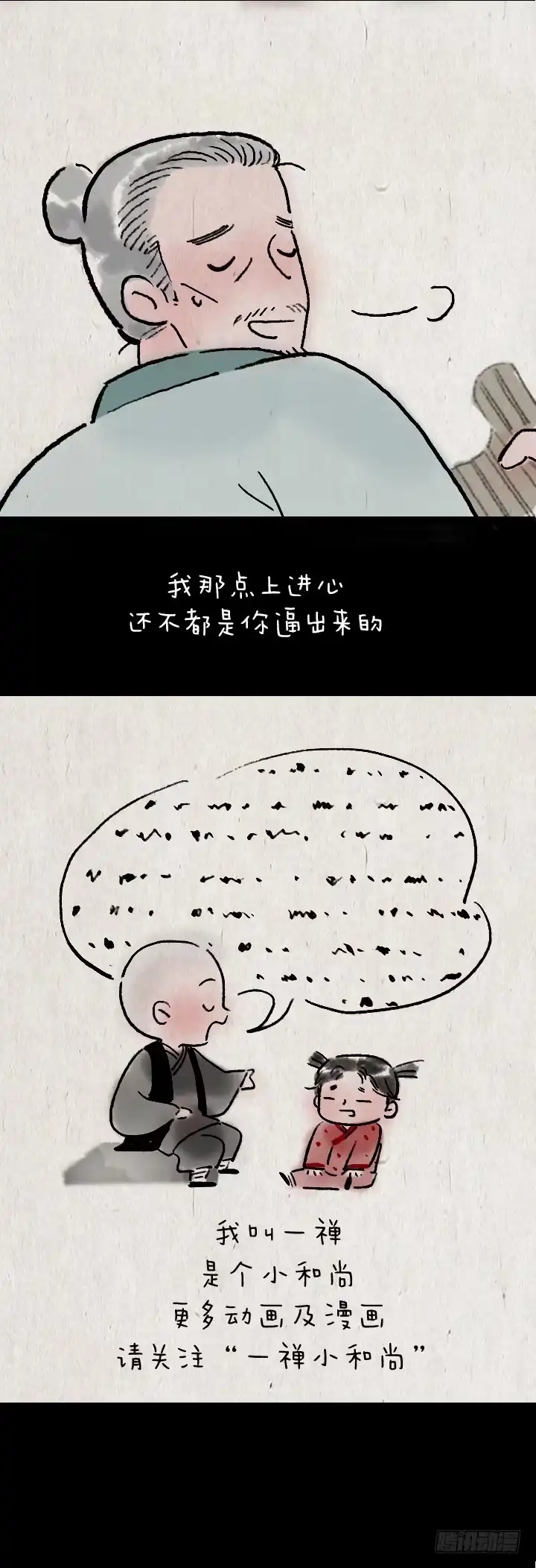《一禅小和尚》张仪为横 第15页