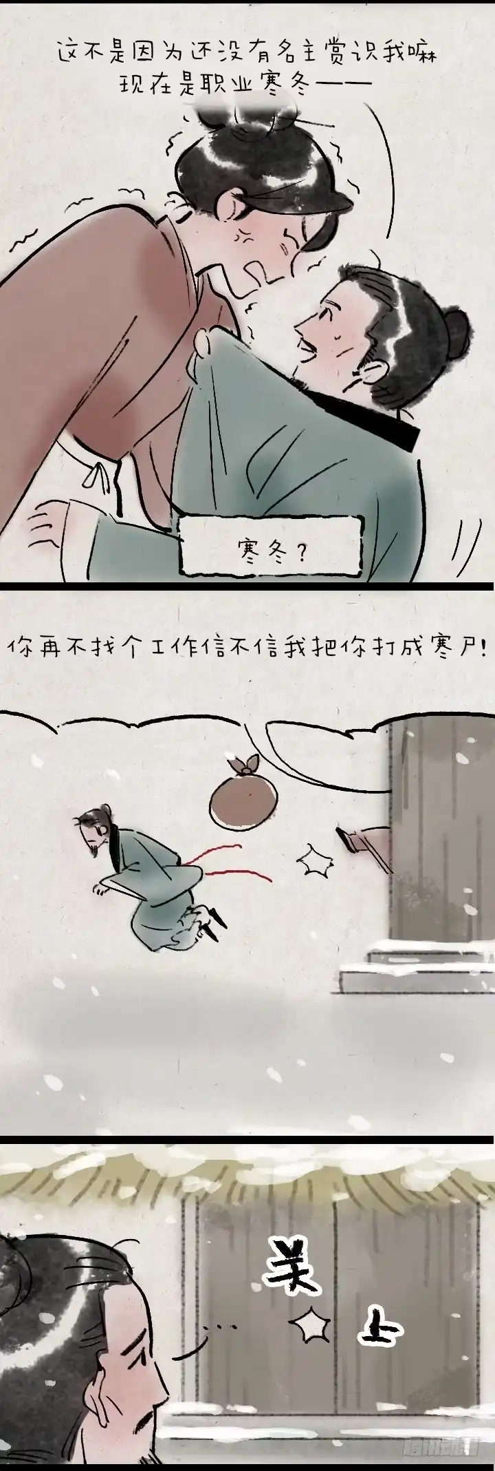《一禅小和尚》张仪为横 第3页