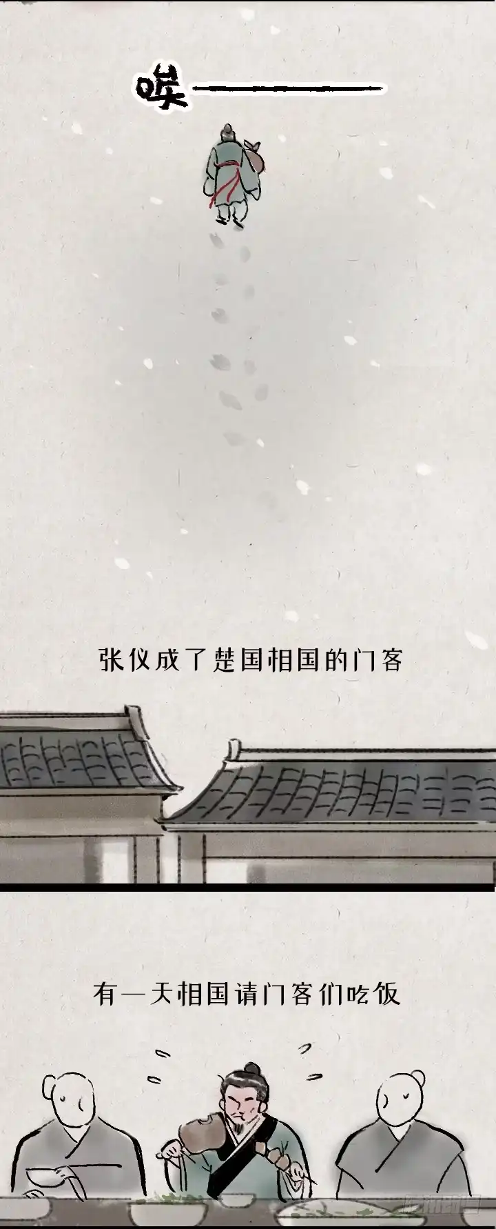《一禅小和尚》张仪为横 第4页