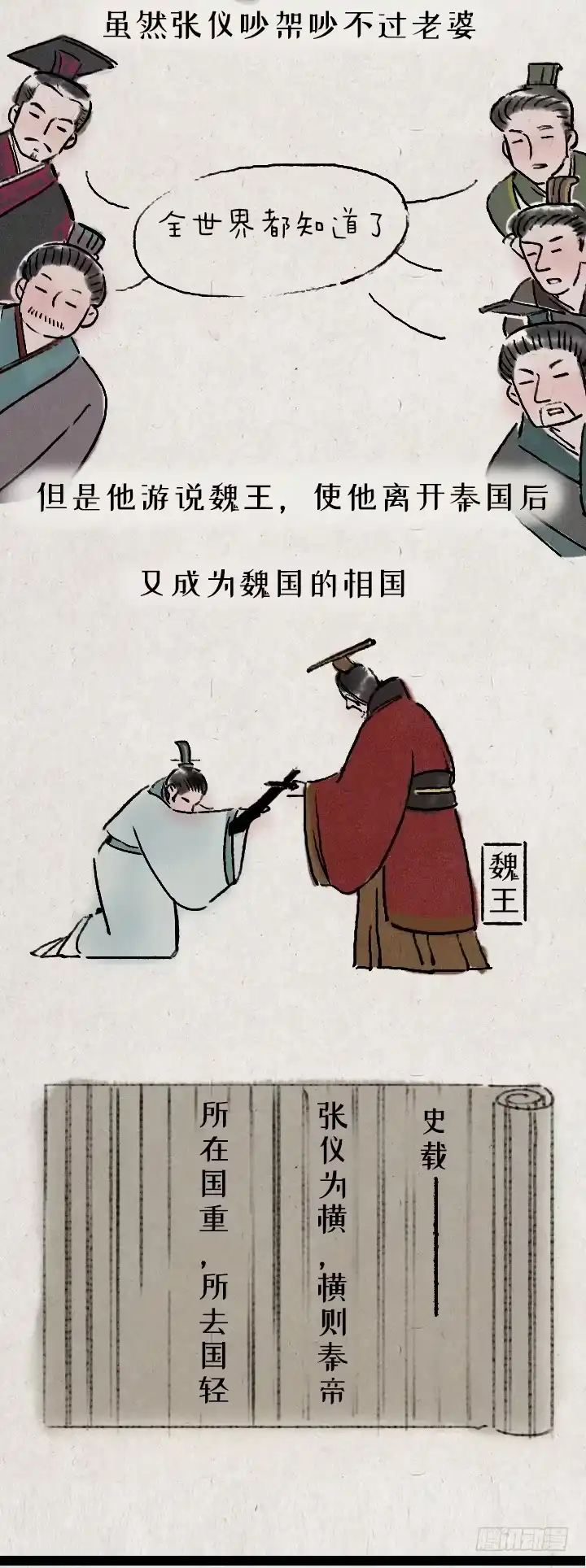 《一禅小和尚》张仪为横 第13页